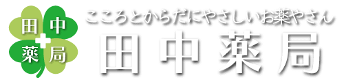 田中薬局